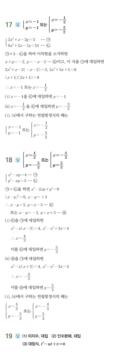 수력충전 공통수학1 답지 189