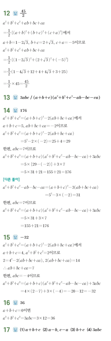 수력충전 공통수학1 답지 19