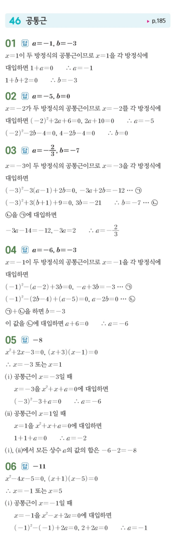수력충전 공통수학1 답지 190