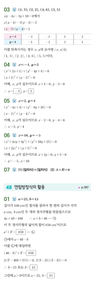 수력충전 공통수학1 답지 192