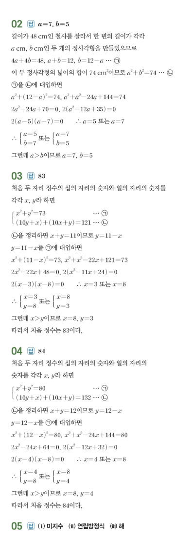 수력충전 공통수학1 답지 193
