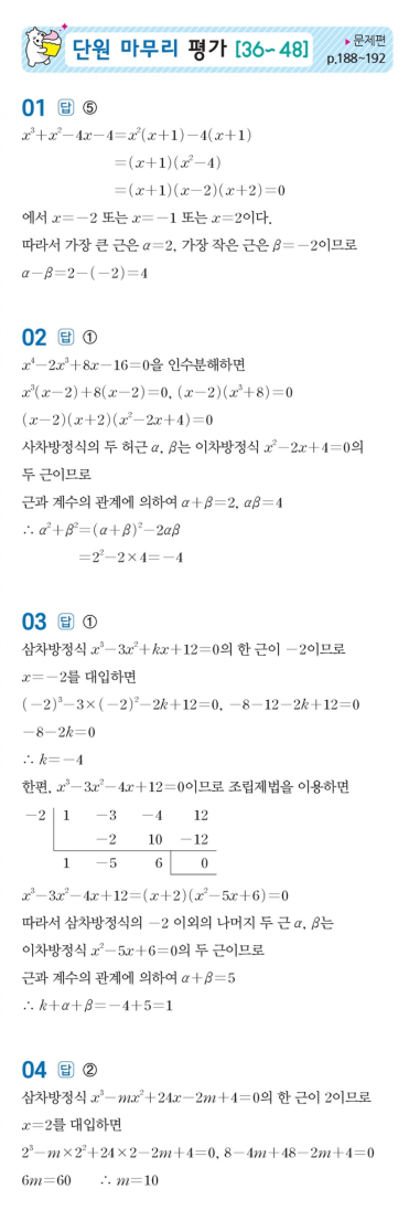 수력충전 공통수학1 답지 194