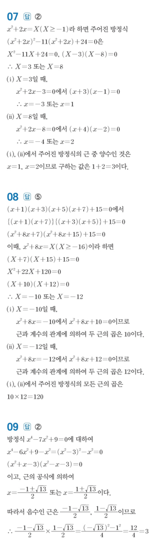 수력충전 공통수학1 답지 196