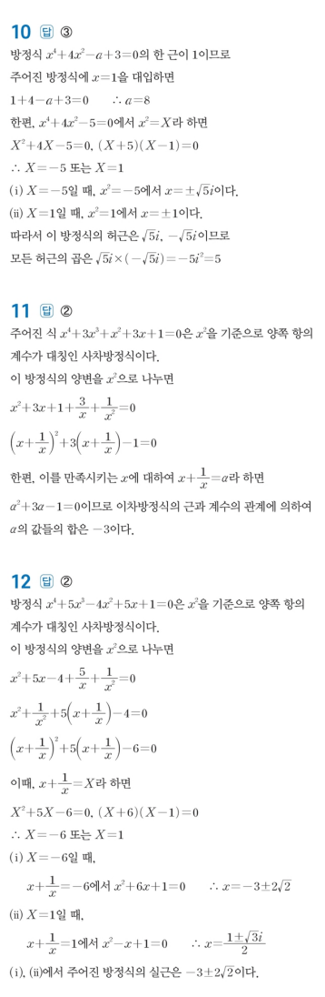 수력충전 공통수학1 답지 197