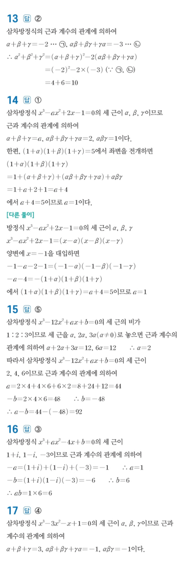 수력충전 공통수학1 답지 198