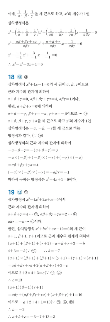 수력충전 공통수학1 답지 199