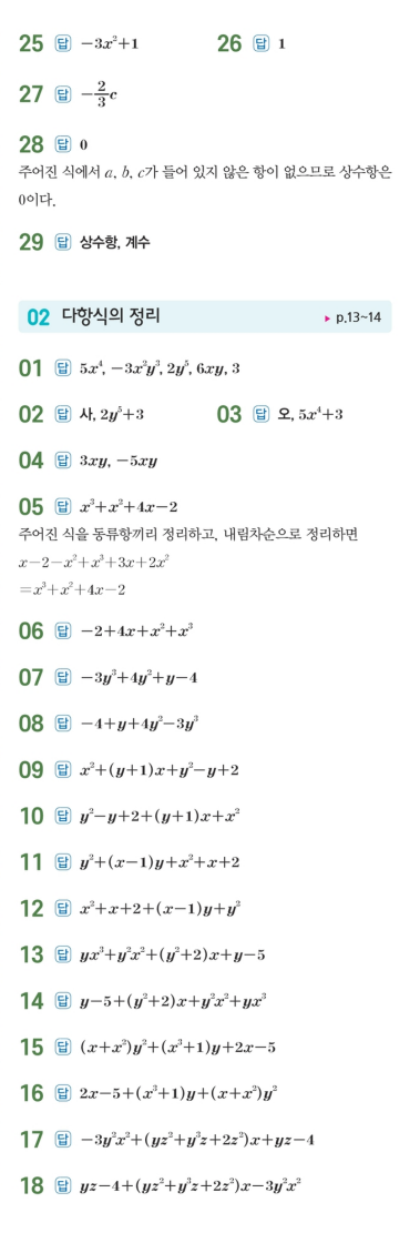 수력충전 공통수학1 답지 2