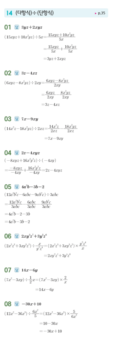 수력충전 공통수학1 답지 20