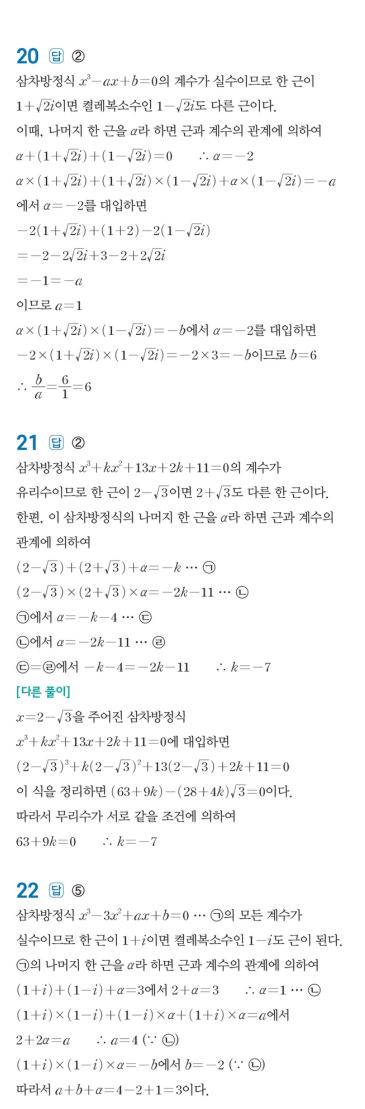 수력충전 공통수학1 답지 200