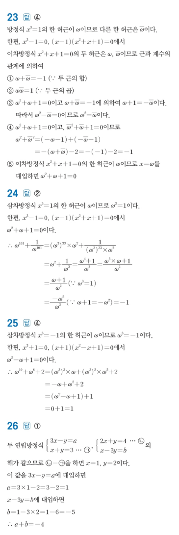 수력충전 공통수학1 답지 201