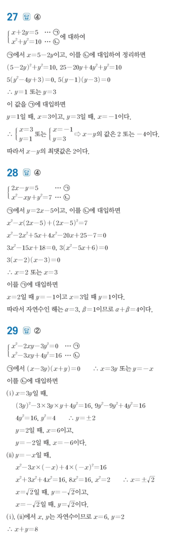 수력충전 공통수학1 답지 202