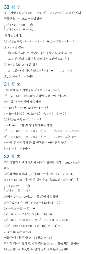 수력충전 공통수학1 답지 203