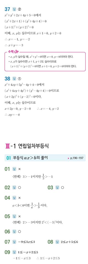 수력충전 공통수학1 답지 205