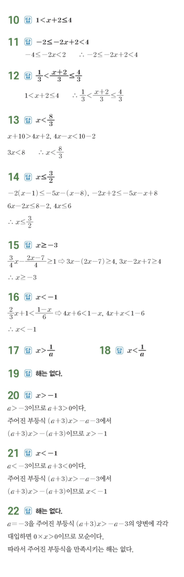 수력충전 공통수학1 답지 206