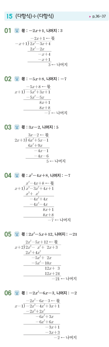 수력충전 공통수학1 답지 21