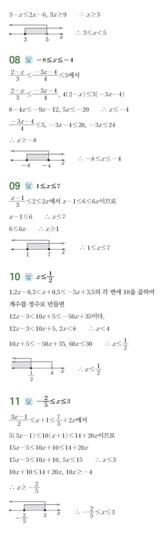 수력충전 공통수학1 답지 210