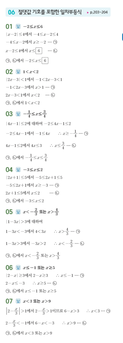 수력충전 공통수학1 답지 212