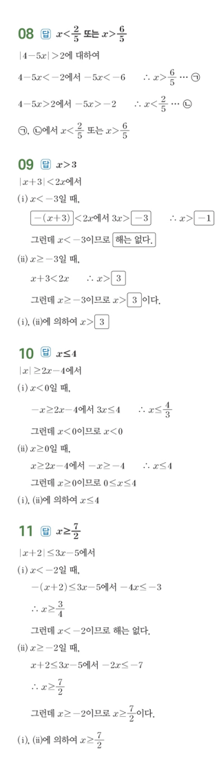 수력충전 공통수학1 답지 213