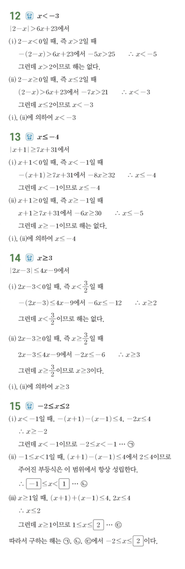 수력충전 공통수학1 답지 214