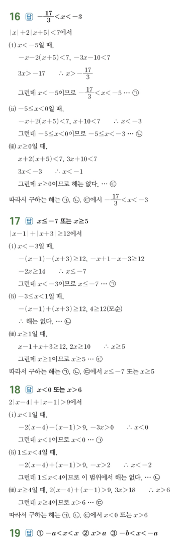 수력충전 공통수학1 답지 215