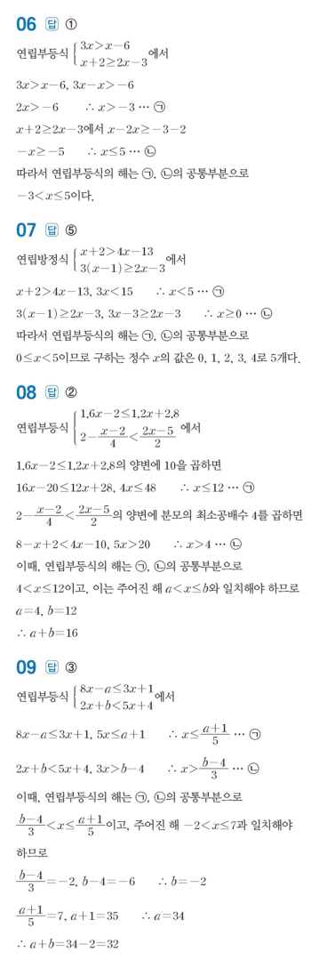 수력충전 공통수학1 답지 217