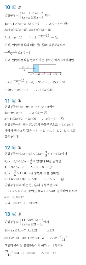 수력충전 공통수학1 답지 218