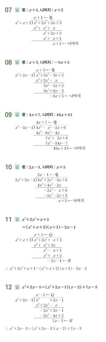 수력충전 공통수학1 답지 22