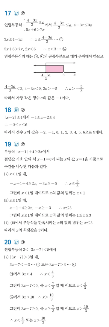 수력충전 공통수학1 답지 220