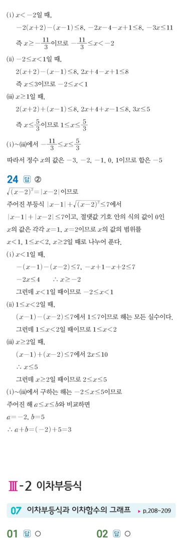 수력충전 공통수학1 답지 222