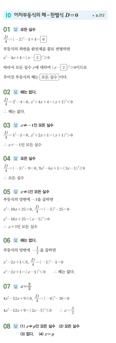 수력충전 공통수학1 답지 226