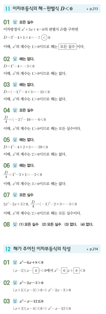 수력충전 공통수학1 답지 227