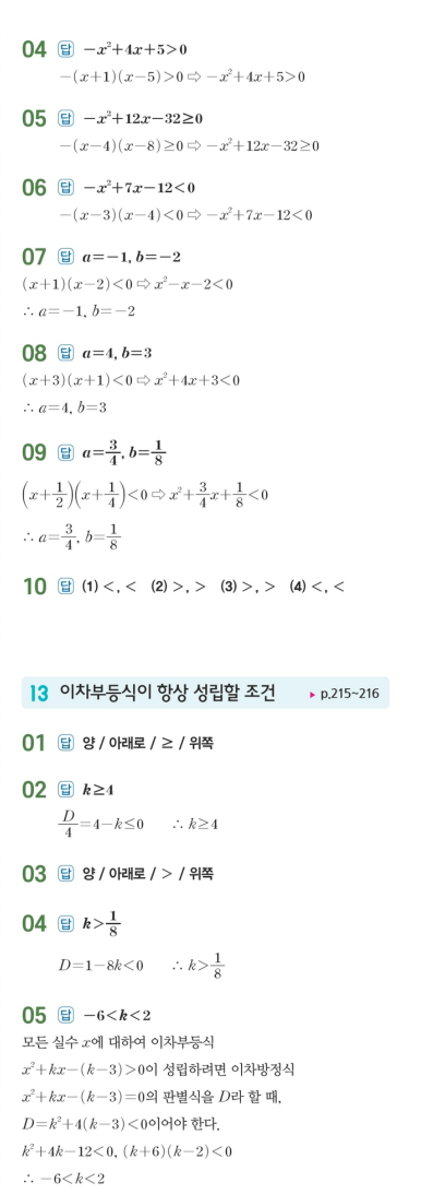 수력충전 공통수학1 답지 228