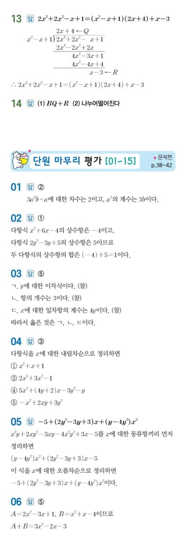 수력충전 공통수학1 답지 23