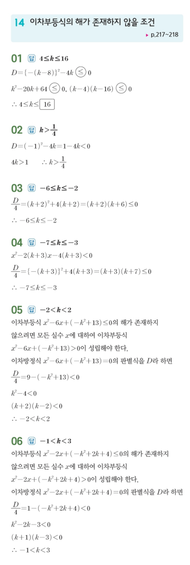 수력충전 공통수학1 답지 231