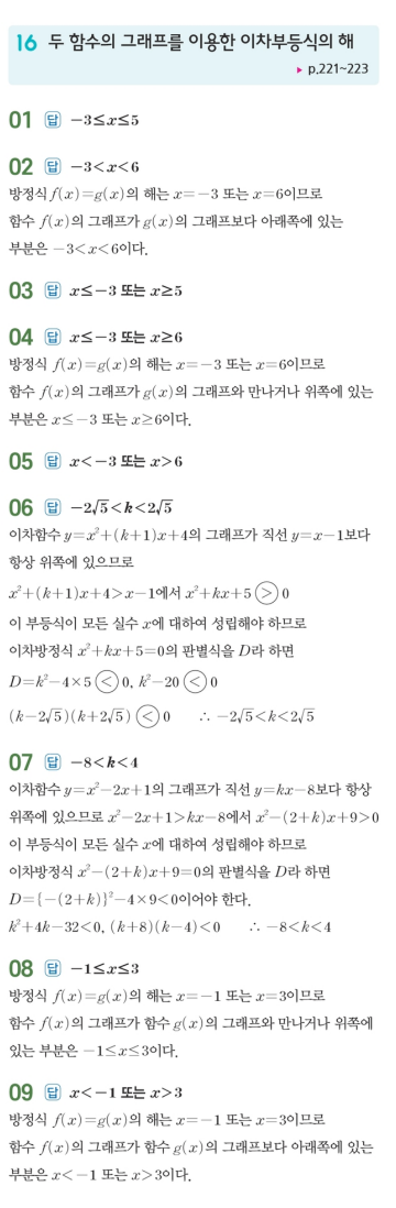 수력충전 공통수학1 답지 235