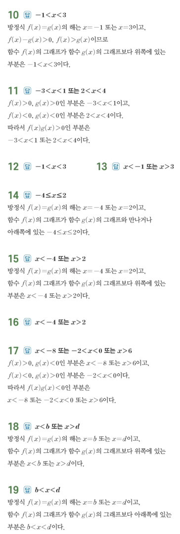 수력충전 공통수학1 답지 236