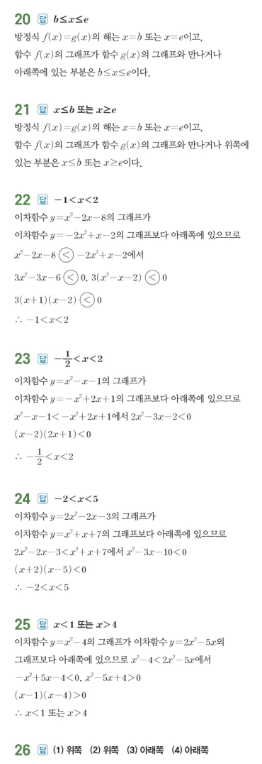 수력충전 공통수학1 답지 237