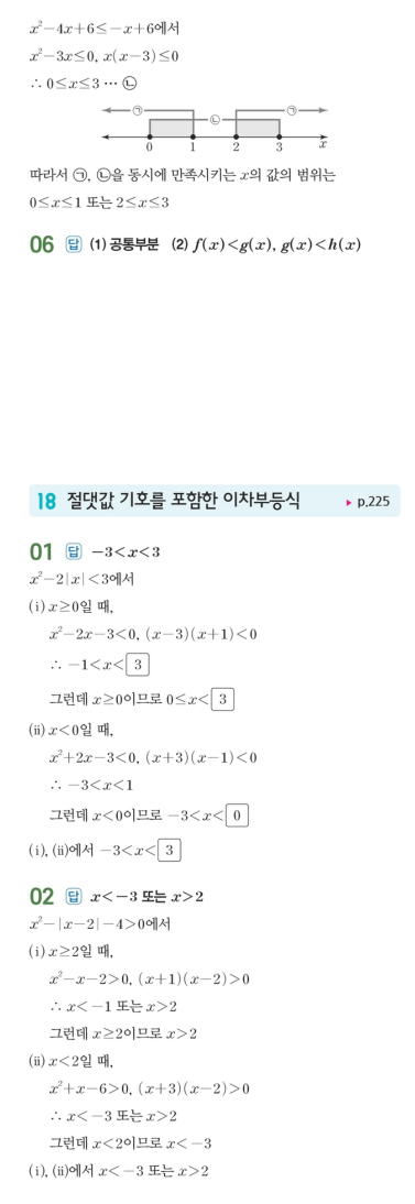 수력충전 공통수학1 답지 239