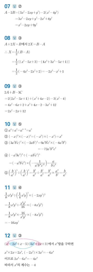 수력충전 공통수학1 답지 24