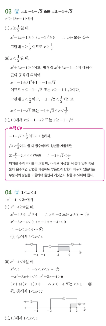 수력충전 공통수학1 답지 240