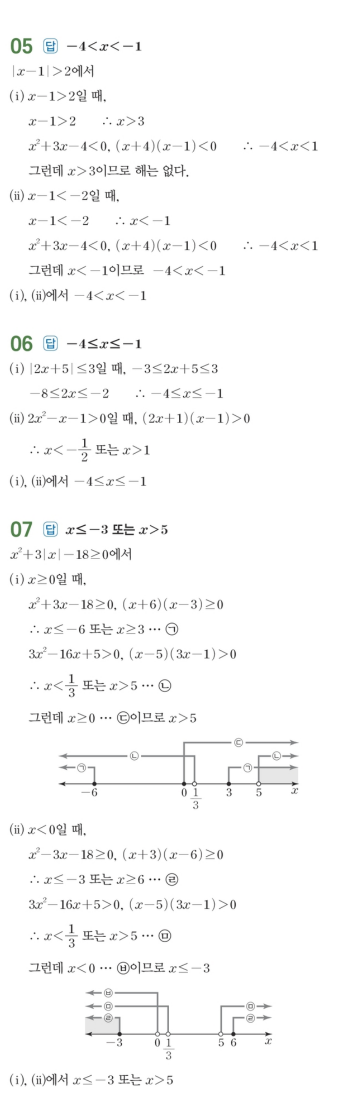 수력충전 공통수학1 답지 241