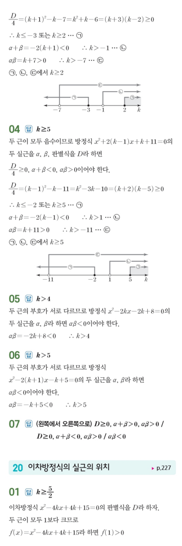 수력충전 공통수학1 답지 243