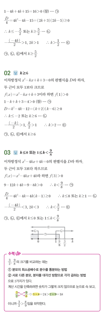 수력충전 공통수학1 답지 244