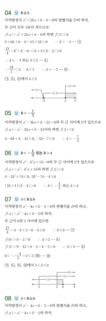 수력충전 공통수학1 답지 245