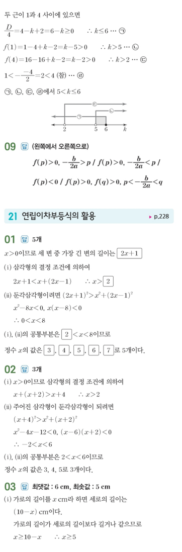 수력충전 공통수학1 답지 246