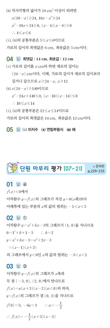 수력충전 공통수학1 답지 247