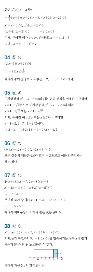 수력충전 공통수학1 답지 248