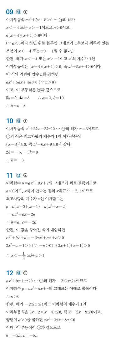 수력충전 공통수학1 답지 249