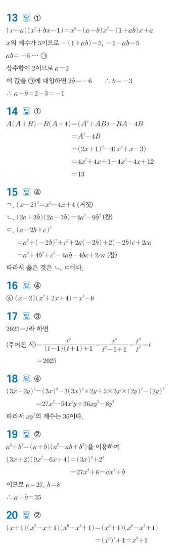 수력충전 공통수학1 답지 25