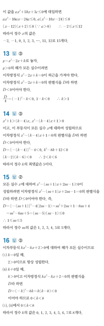수력충전 공통수학1 답지 250